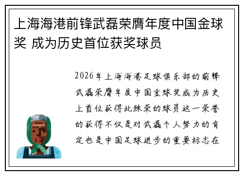 上海海港前锋武磊荣膺年度中国金球奖 成为历史首位获奖球员 上海海港前锋武磊荣膺年度中国金球奖 成为历史首位获奖球员