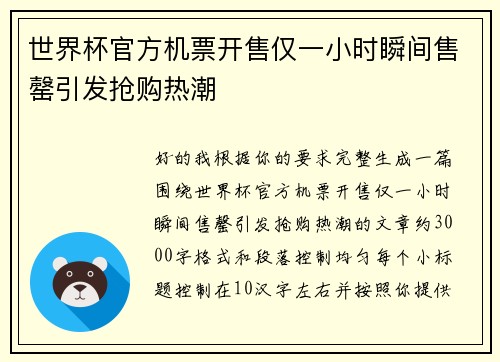 世界杯官方机票开售仅一小时瞬间售罄引发抢购热潮 世界杯官方机票开售仅一小时瞬间售罄引发抢购热潮
