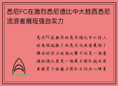 悉尼FC在激烈悉尼德比中大胜西悉尼流浪者展现强劲实力 悉尼FC在激烈悉尼德比中大胜西悉尼流浪者展现强劲实力