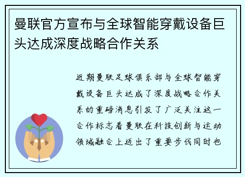 曼联官方宣布与全球智能穿戴设备巨头达成深度战略合作关系 曼联官方宣布与全球智能穿戴设备巨头达成深度战略合作关系